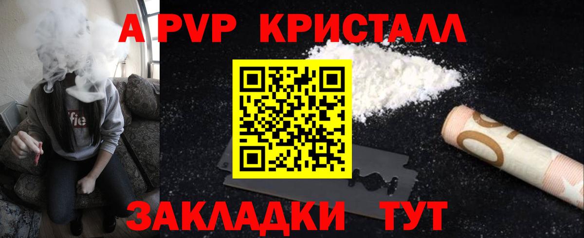 A PVP  A PVP VHQ  Усолье-Сибирское  A-PVP крисы CK  Вход с VPN  Alfa_PVP кристаллы 