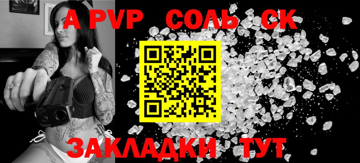 A PVP крисы CK Усолье-Сибирское