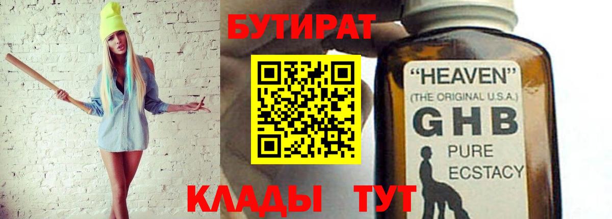 Бутират оксана Усолье-Сибирское