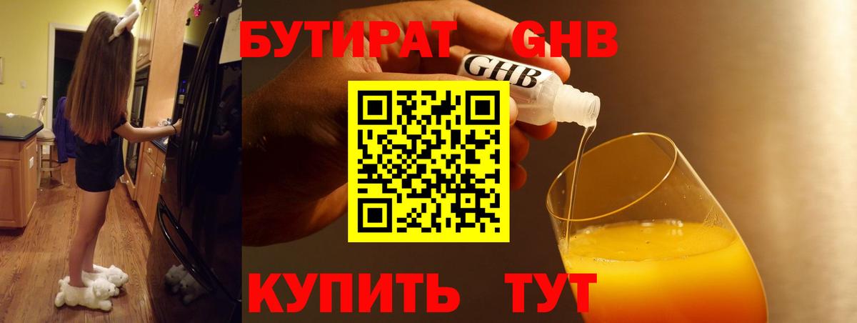Усолье-Сибирское  Бутират буратино  Вход с VPN 