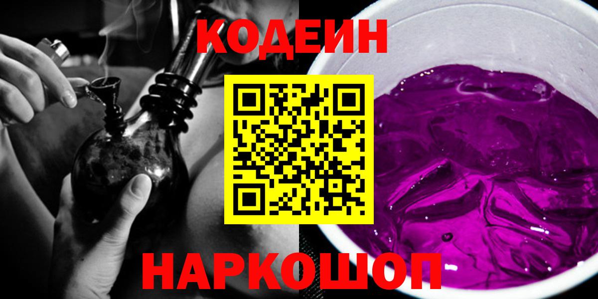 Кодеиновый сироп Lean напиток Lean (лин) Усолье-Сибирское