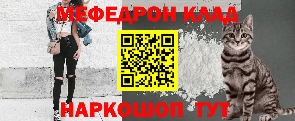 Мефедрон  МЯУ-МЯУ кристаллы  Вход с VPN  Меф  Усолье-Сибирское 